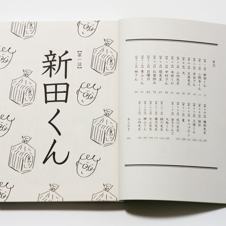 学校と先生　おほしんたろう