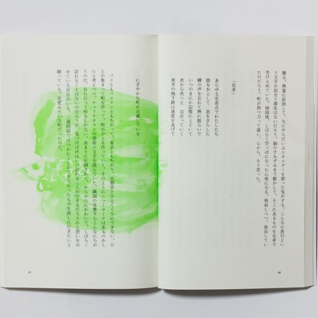 とりとめなく庭が　三角みづ紀