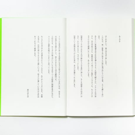 インロック　森口ぽるぽ