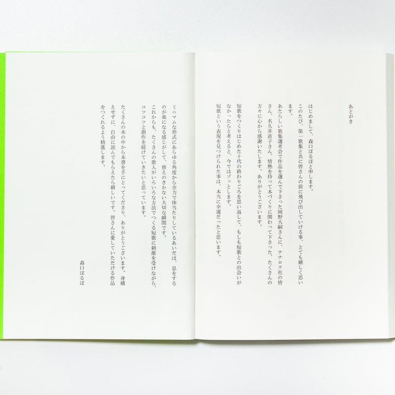 【真作美品】きたのじゅんこ　【金の森】【銀の森】　保証書あり インロック 森口ぽるぽ | ナナロク社の店