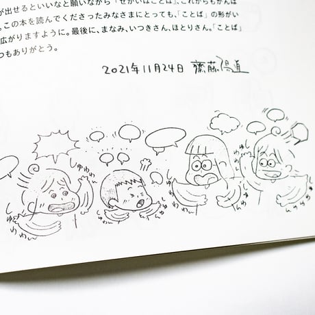 育児まんが日記 せかいはことば　齋藤陽道