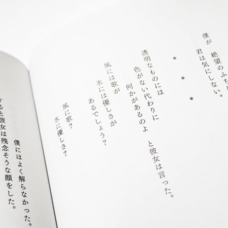 Jason Fourthroom　舞城王太郎