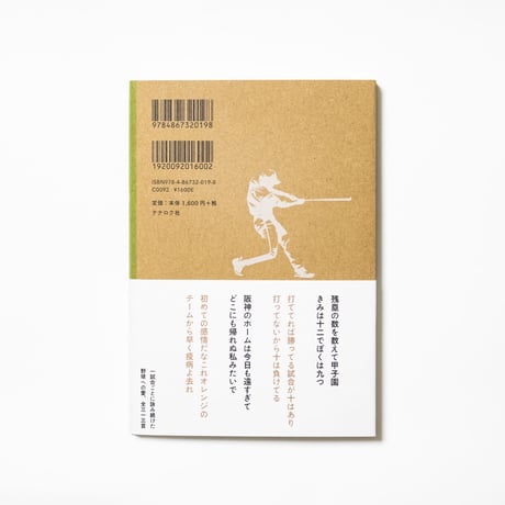 野球短歌　さっきまでセ界が全滅したことを私はぜんぜん知らなかった