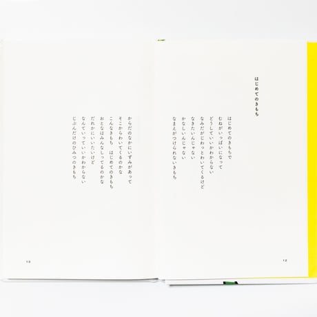 バウムクーヘン　谷川俊太郎
