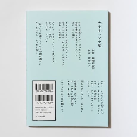 大丈夫マン　藤岡拓太郎作品集