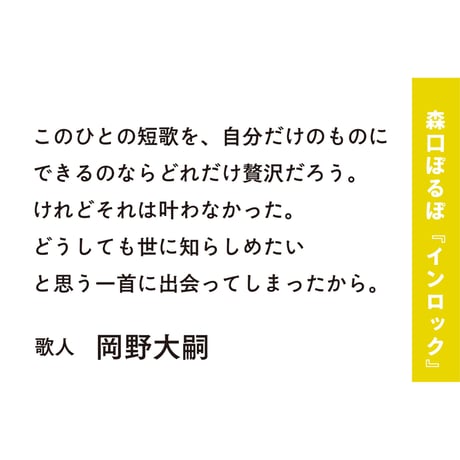インロック　森口ぽるぽ
