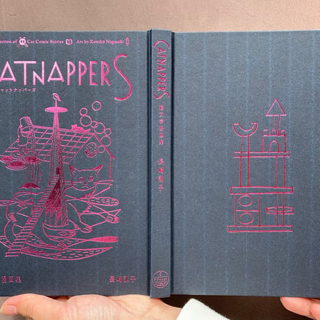 Catnappers　猫文学漫画集　長崎訓子