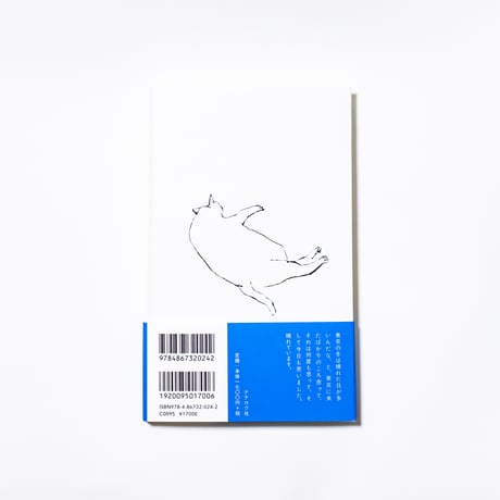 朝、空が見えます　東直子