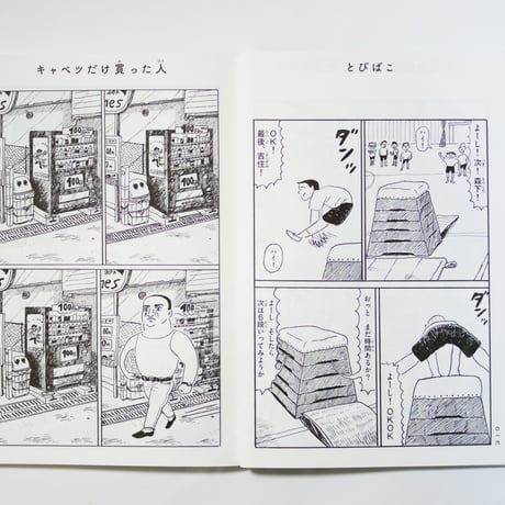 大丈夫マン　藤岡拓太郎作品集