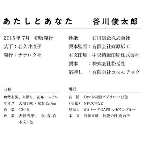 あたしとあなた　谷川俊太郎
