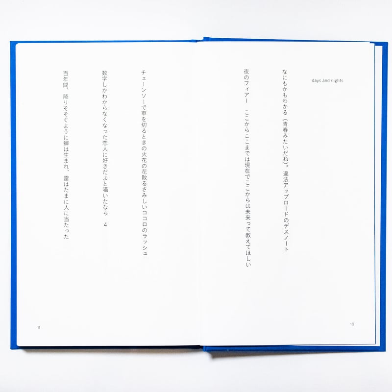 4 青松輝 | ナナロク社の店