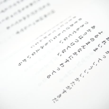 バウムクーヘン　谷川俊太郎