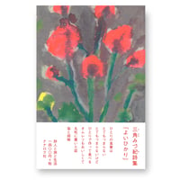 よいひかり　三角みづ紀
