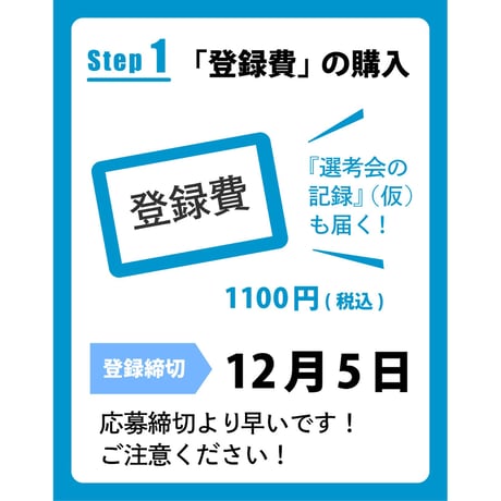 第３回「あたらしい歌集選考会」登録費