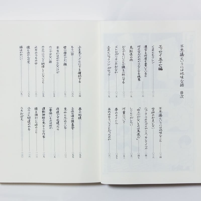 Amazon.co.jp: 名もなくすがしくしたたかに―街のエリート聞き書