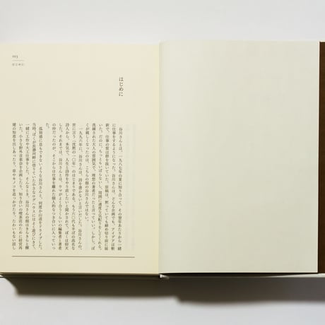 ぼくはこうやって詩を書いてきた　谷川俊太郎、詩と人生を語る　谷川俊太郎、山田馨　／帯　最果タヒ