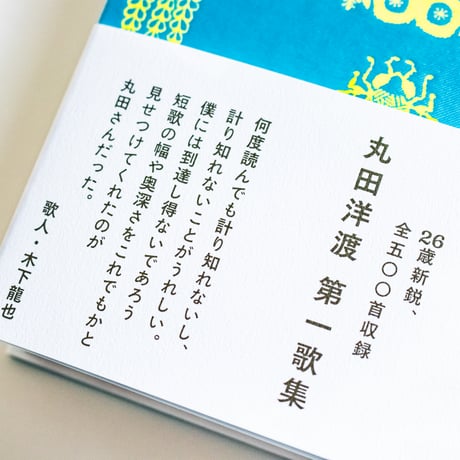 これからの友情　丸田洋渡
