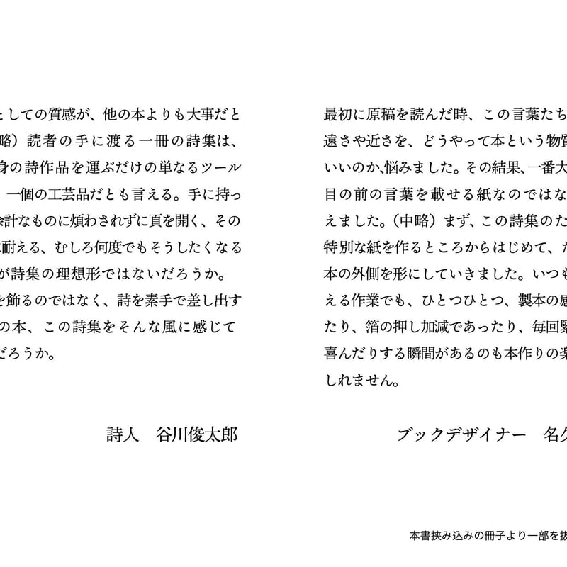 あたしとあなた 谷川俊太郎 | ナナロク社の店