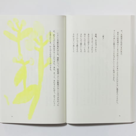 とりとめなく庭が　三角みづ紀