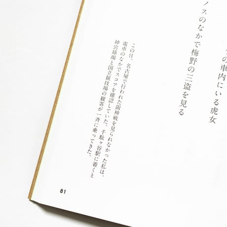 野球短歌　さっきまでセ界が全滅したことを私はぜんぜん知らなかった