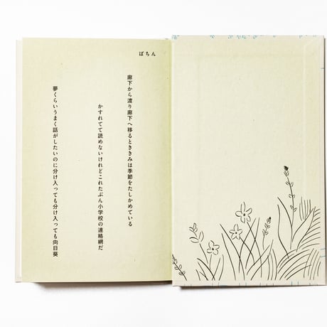 水上バス浅草行き　岡本真帆