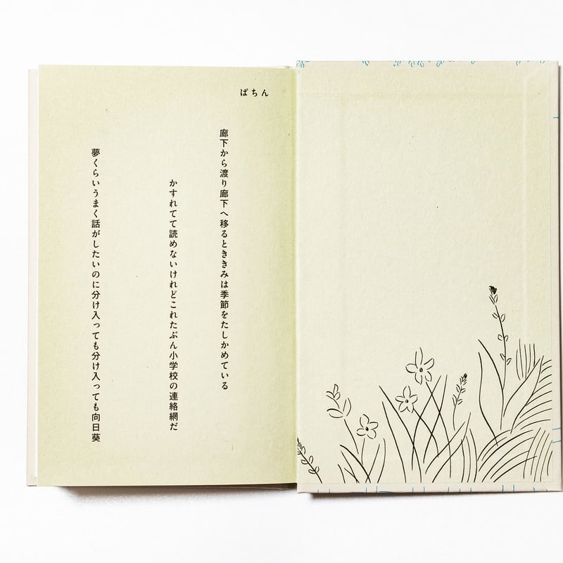 水上バス浅草行き 岡本真帆 | ナナロク社の店 水上バス浅草行き 岡本真帆 | ナナロク社の店