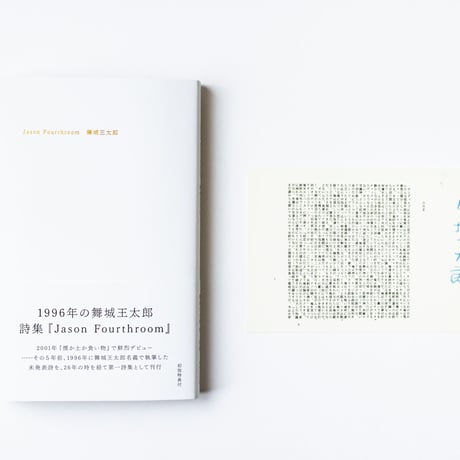 Jason Fourthroom　舞城王太郎