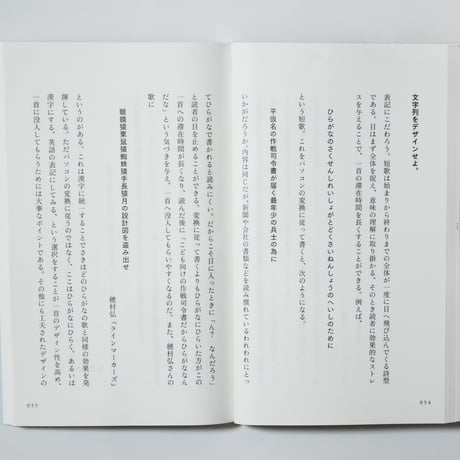 天才による凡人のための短歌教室　木下龍也