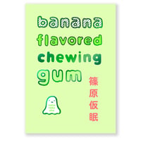 banana flavored chewing gum　篠原仮眠