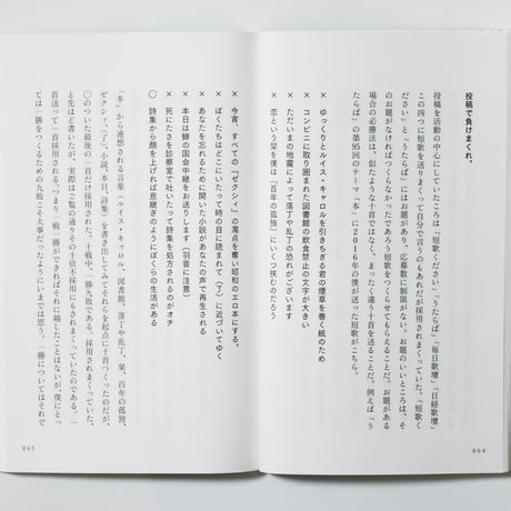 天才による凡人のための短歌教室　木下龍也
