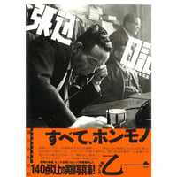 渡部雄吉写真集　張り込み日記　構成と文：乙一