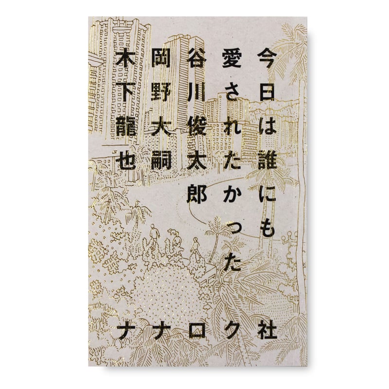 【中古】 腑抜けになったか日本人 平成の若者よ、これでは日本はダメになる！/文芸社/山口洋一 腑抜けになったか日本人 | 山口 洋一 |本 | 通販 | Amazon