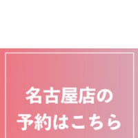 【名古屋店】