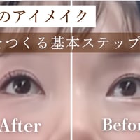 オトナ女性の『上品なアイメイク基本の3ステップ』PDF