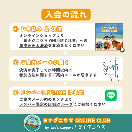 ヨナグニウマ ONLINE CLUB