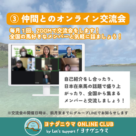 ヨナグニウマ ONLINE CLUB