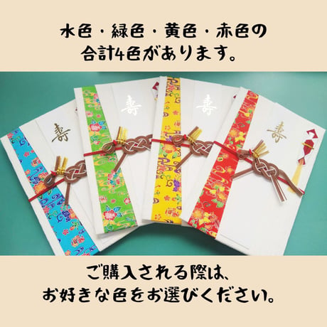 馬く（上手く）いくご祝儀袋