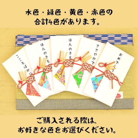 馬く（上手く）いくご祝儀袋ミニ