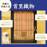 ヨナグニウマ毛糸入り首里織物