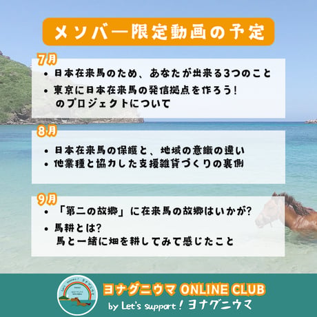 ヨナグニウマ ONLINE CLUB