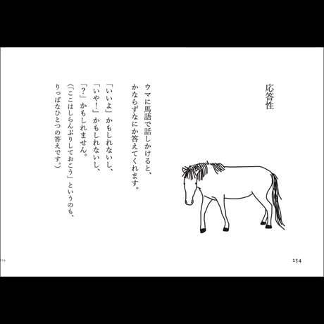 はしっこに、馬といる