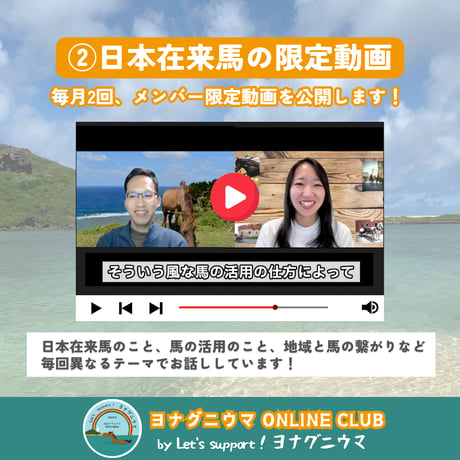 ヨナグニウマ ONLINE CLUB