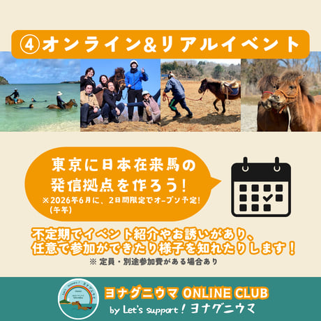 ヨナグニウマ ONLINE CLUB