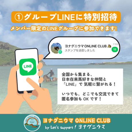 ヨナグニウマ ONLINE CLUB