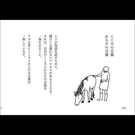 はしっこに、馬といる