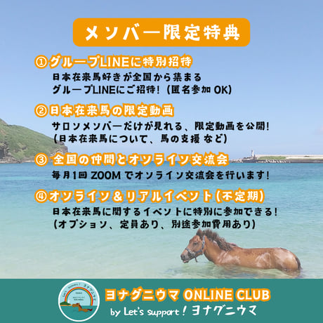 ヨナグニウマ ONLINE CLUB