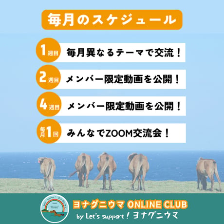 ヨナグニウマ ONLINE CLUB