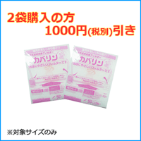 レンジフードフィルター　カバリン　ＴＣサイズ　8枚入×2セット。1000円(税別)引き
