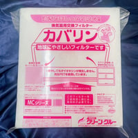 Ｓ5サイズ(327×277)10枚入 レンジフードフィルター　カバリン