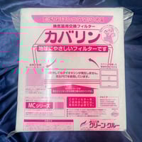 ＴＣ(特注)サイズ8枚入　レンジフードフィルター　カバリン